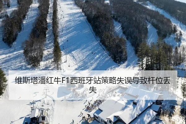 wei-si-ta-pan-hong-niu-xi-ban-ya-zhan-ce-lve-shi-wu-dao-zhi-gan-wei-diu-shi-2-745.jpg